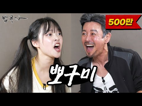 [밥묵자] 뾰루지인지 뽀로로인지 니 죽고 내 죽자 마!  (feat. 뽀구미)
