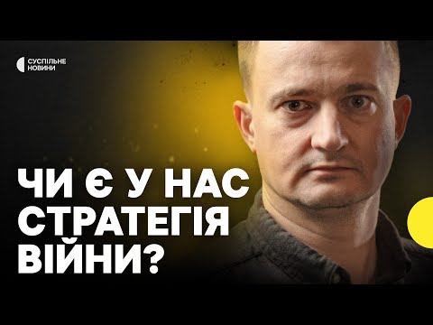 ЧМУТ | питання до Сирського | чи треба домовлятись про мир | наступ росіян | Ремовська Інтервʼю