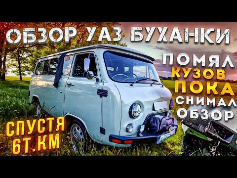 Обзор УАЗ Буханки 2023 поломки спустя 6.000км