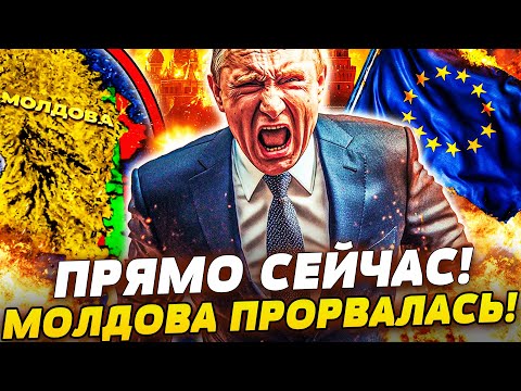 🔥В ЭТИ МИНУТЫ! ВОЗВРАТ ПРИДНЕСТРОВЬЯ! МОЛДОВА ВЗОРВАЛА КРЕМЛЬ! ЕВРОПА ОТКРЫЛА ДВЕРИ!