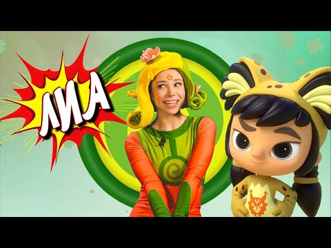 ПЛЯЖНЫЙ МОНСТР VS ЖИВОЙ КОРАБЛЬ — Песенки Фортуны — Обзоры с Лией