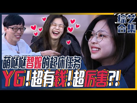 [Chinese SUB] 🎀BLACKPINK JENNIE🎀Sleepy wake-up mission challenge💗ㅣVillage Survival, the Eight