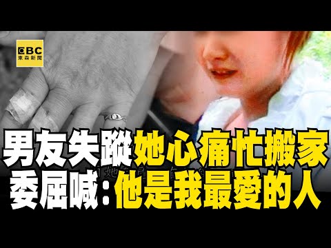 富婆分屍小男友「人前演好演滿」委屈喊：他是我最愛的人！ 死者母怒斥噁心：她兩周前還在幫我夾菜【重案組】