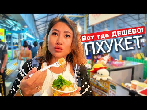 Old Phuket, that's where it's CHEAP‼️street food of the old town Thalang Road, Naka Market Thailand