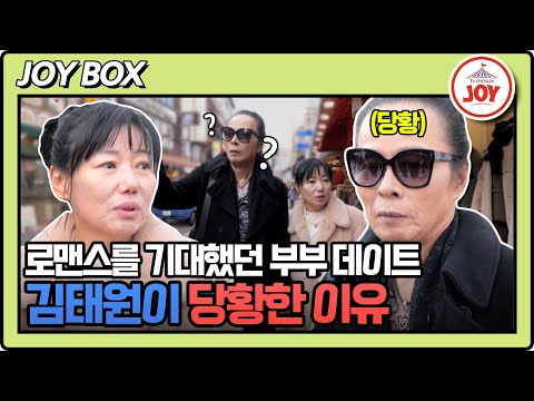 [#조선의사랑꾼] 20년 만에 추억 데이트 떠난 김태원 부부한테 일어난 불상사! #TV조선조이 (TV CHOSUN 250224 방송)
