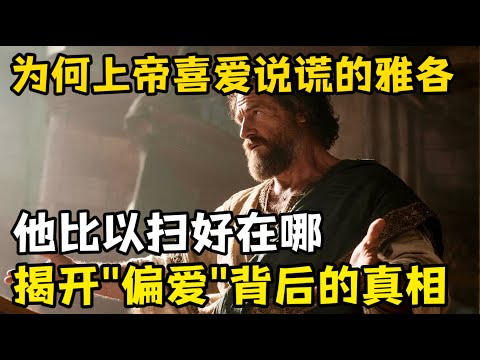 Why did God choose Jacob, who loved to lie? What was wrong with Jacob compared to him? What spiri...