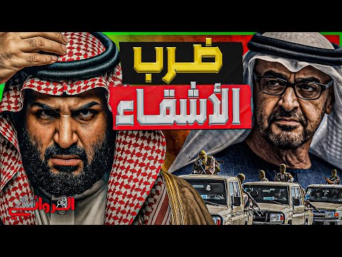 ضرب الأشقاء.. السعودية تشن ضربات جوية على حضرموت في صراع النفوذ مع الإمارات على أرض اليمن