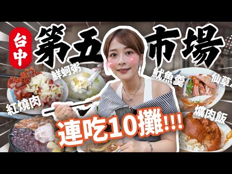 台中美食！【台中最強市場？】吃不停每一家都在排隊😱真的那麼好吃嗎？