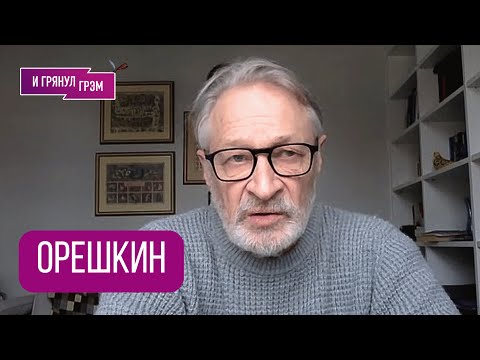 ОРЕШКИН: "Кремль немедленно это сделал!". Сделка с Путиным, камуфляж Трампа, Роснефть, Иран, Украина