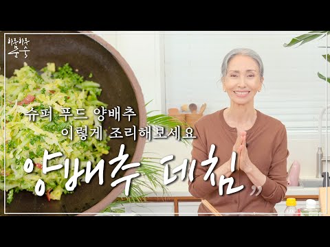 슈퍼푸드 양배추로 매크로 바이오틱 음식 쉽게 만들어 보세요 🌱 | macrobiotics cooking