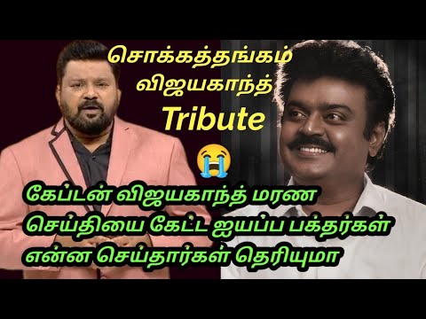 💥இந்த வீடியோவை எத்தனை முறை பார்த்தாலும் சலிக்கவில்லை|😭vijayakanth tribute Neeya Naana