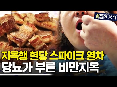 비만이 모든 것의 주범이다?!💢 위 절개까지 하게 만드는 공포의 당뇨｜다큐 플러스 외｜JTBC 250316 방송 외