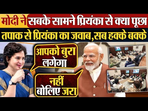 Modi ने सबके सामने Priyanka से क्या पूछा? तपाक से प्रियंका का जवाब,सब हक्के बक्के
