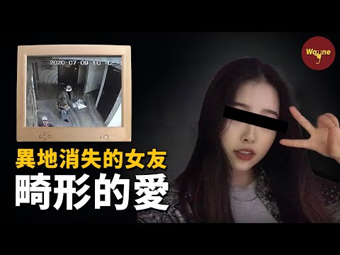 南京女大學生異地失蹤事件，謎團背後竟是讓人匪夷所思的瘋狂與殘忍 | Wayne調查