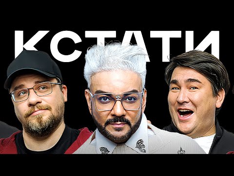 КСТАТИ #63 – Киркоров, Лагашкин, Чепурченко, Дубровин, Пешков, Трофимов, «Комната культуры»