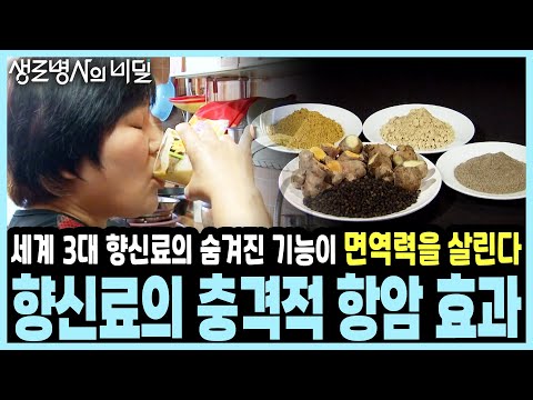 '이 가루' 먹었더니 암세포가 사라졌다? 강황(울금)·생강 속에 숨겨진 만병통치 비밀! I KBS 20140319 방송