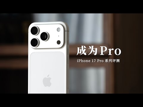 iPhone 17 Pro & iPhone 17 Pro Max Review: Be Pro!