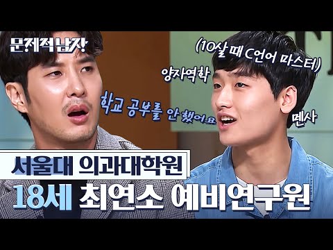 [#문제적남자] 2001년생 최연소 서울대 의과대학원 인턴! 정말 전례 없는 역대급 천재,,✨ 그런데 학교 공부에 흥미가 없었다?! | #Diggle