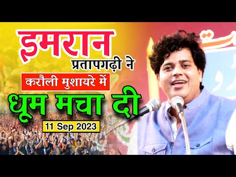इमरान प्रतापगढ़ी ने करौली मुशायरे में धूम मचा दी | Imran Pratapgarhi | Karauli Mushira 11 Sep.2023