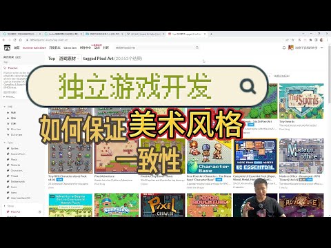 独立游戏开发者如何保持美术风格一致性|How do independent game developers maintain consistency in art style?