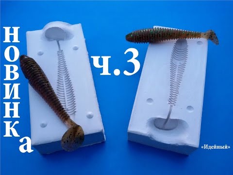 Способы изготовление формы своими руками гипсовые формы для литья как сделать приманки своими руками