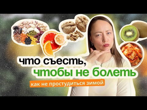 Иммунитет зимой: что действительно работает (а что зря советуют)