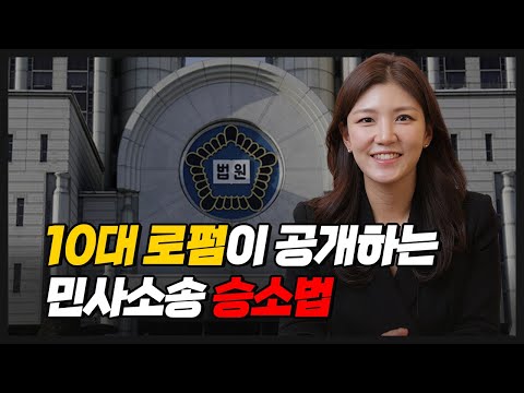 10대 로펌이 공개하는 민사소송에서 반드시 이기는 법