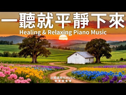 No More Anxiety • World’s Deepest Relaxation Music - Music for Depression, Sleep & Mindfulness
