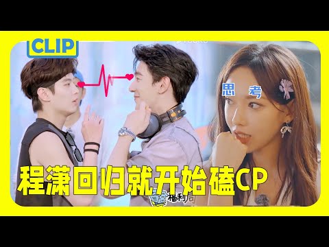 Cheng Xiao makes a surprise return! The eye contact between He Yu and Xia Zhi Guang is so sweet~