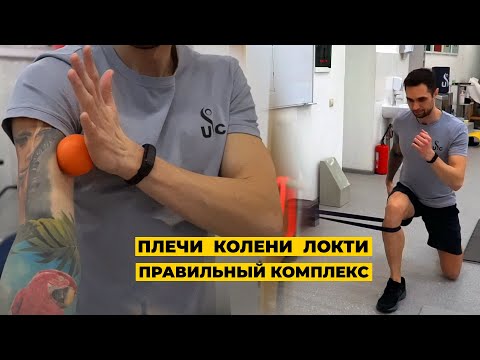 ЛФК / ЭФФЕКТИВНЫЕ УПРАЖНЕНИЯ ДЛЯ ПЛЕЧ, ЛОКТЕЙ, КОЛЕНЕЙ