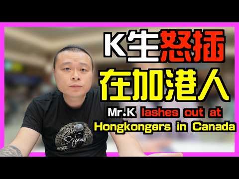 IRCC Shocks Again: “PR Takes Over 10 Years”｜Mr. K Calls Out Silent Hongkongers!