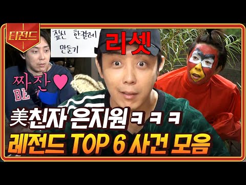 [#티전드] (2시간) 내 이익보다 남의 고통이 더 절거운 구美 은지원🤣 장인도 하루 3켤레 만드는 짚신을 어떻게 만들어요ㅋㅋㅋ | #신서유기8
