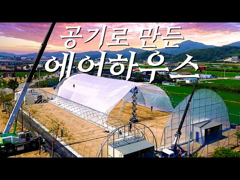 Save 70% on electricity! The process of building an "air house" using air pressure.