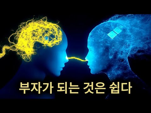 이 주파수를 느끼기 전에는 절대 부자가 될 수 없습니다 (돈 끌어당김).