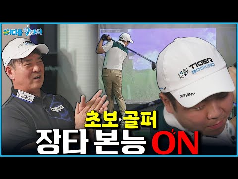 아름다운 피니시가 정(장)타를 만든다 #버디를 찾아서 EP.2-1