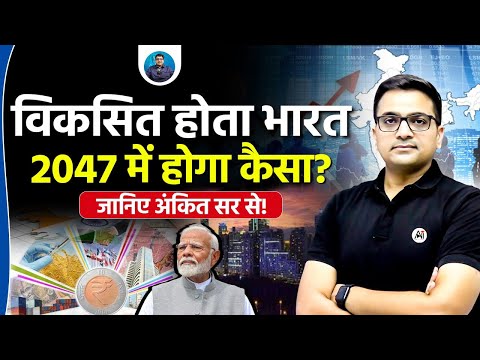 India in 2047: Vision, Reality & Roadmap to Development! | Explained by Ankit Avasthi Sir