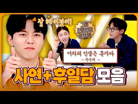 시청자분들의 사이다 후일담 도착!! 💌후일담 + 짤전 사연들만 모았습니다💌 연애의 참견 짤전 모음zip.📁