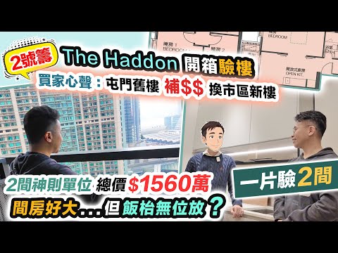 The Haddon unboxing square foot price $ 20,000 divine plan 🏠 Sold old building in Tuen Mun to com...