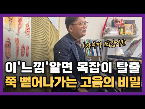 [발성고급2 - 1탄] 일반인 99%는 모릅니다. 쉽게 내는 고음의 비밀 | 원하는 소리로 노래 잘하는 법