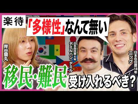 [Is accepting immigrants and refugees the right answer?] Foreigners living in Japan reveal their ...
