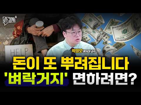 뉴노멀이 된 강달러, 우리나라에 의외의 기회가 옵니다 - 박정호 명지대 교수