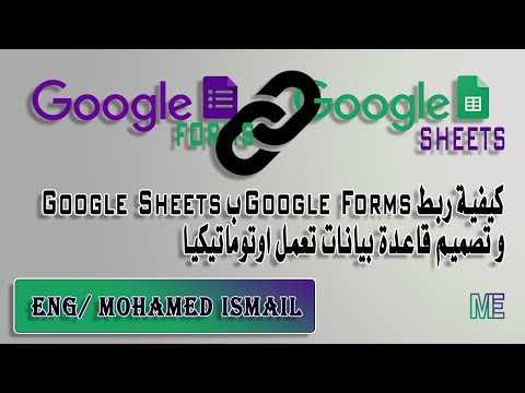طريقة ربط Google forms ب Google sheets والحصول علي الملئ التلقائي للشيت عن طريق الفورم#forms #sheets