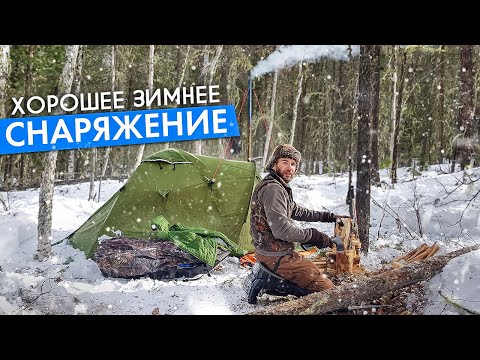 Зимнее снаряжение для похода | Что взять в зимний поход