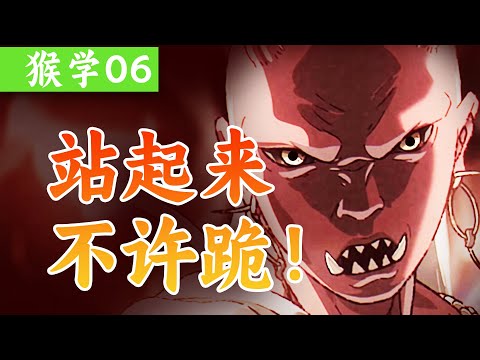 猴学06|儿死父跪，家破人亡《黑神话悟空》剧情深度解读 blackmyth