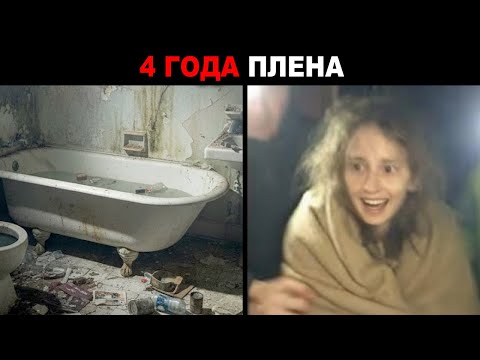 Девушку держали в ванной 4 года. Полиция потеряла дар речи когда открыла дверь