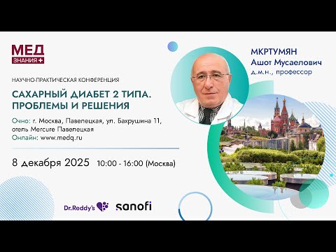 Сахарный диабет 2 типа. Проблемы и решения