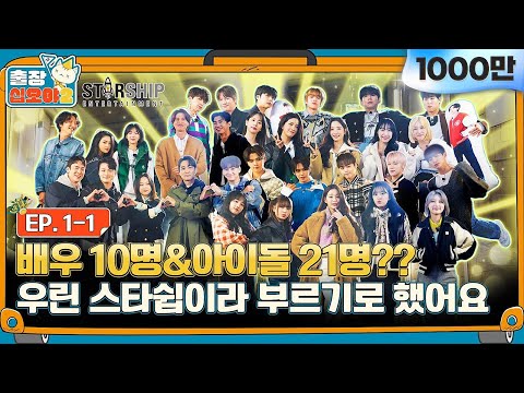 [sub]🧳EP.1-1ㅣ1박2일 하루종일봐도 안질림 왜냐? 31명이니까. ㅣ🧳출장십오야2 X 스타쉽:가을야유회