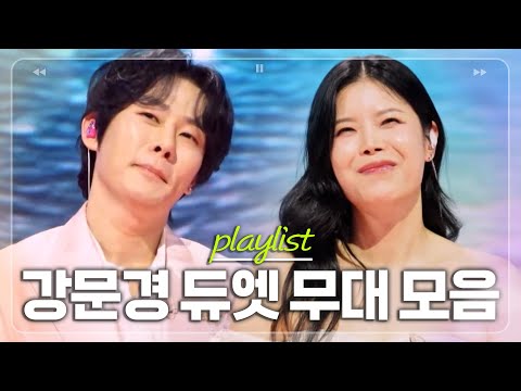 강문경 듀엣 무대도 최고입니다👍🏻 한일톱텐쇼x현역가왕2 듀엣 무대 싹 다 모음.zipㅣMBN 20250429 방송 외