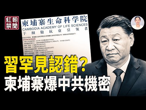 Xi Jinping quietly disappears from CCTV's "News Broadcast"; ominous signs appear in Beijing, Japa...