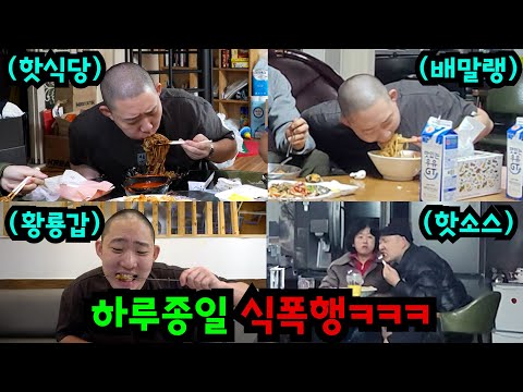 먹방 핑계로 계속 먹이기ㅋㅋㅋ
